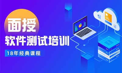 郑州学软件测试培训